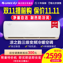 26GW Gree FNhAa 26526 北京格力凉之韵KFR B3新能效大1匹变频