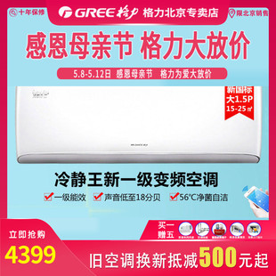 Gree格力KFR35GW 北京热销 35549FNhAaB1冷静王省电变频促销