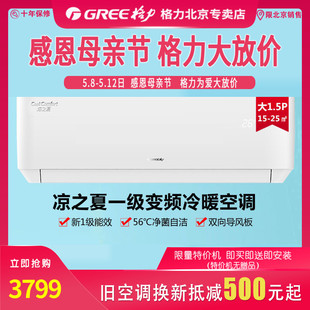 北京格力凉之夏KFR35GW35564FNhAbB1大1.5匹变频热销爆款