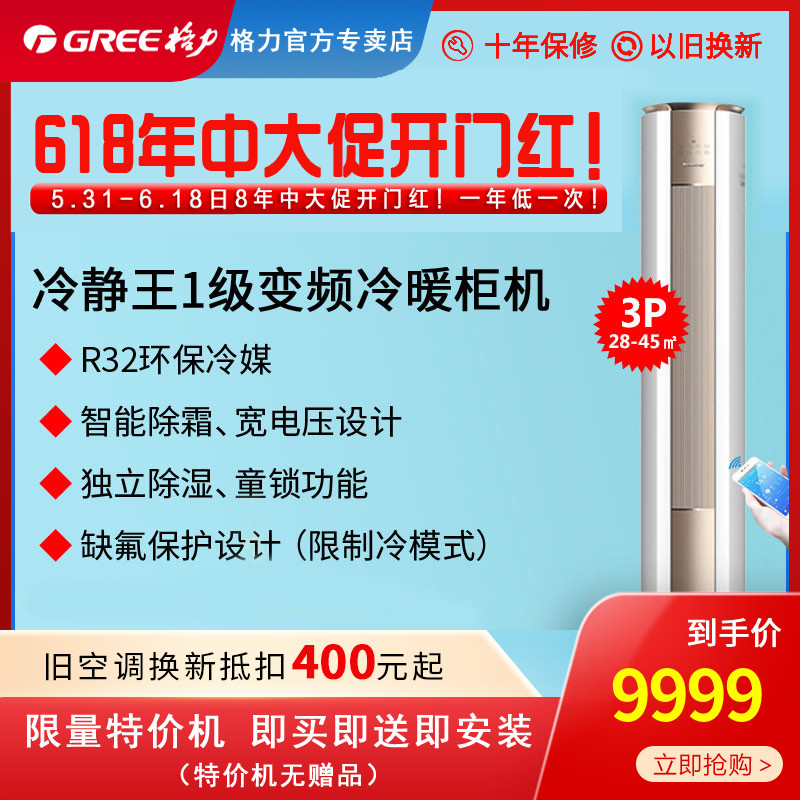 Gree北京格力空调冷静王KFR72LW 72583FNhAaB1变频3P柜机省电低噪