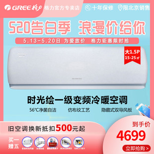 北京格力空调时光绘KFR35GW35519FNhBhB1大1.5P变频省电低噪