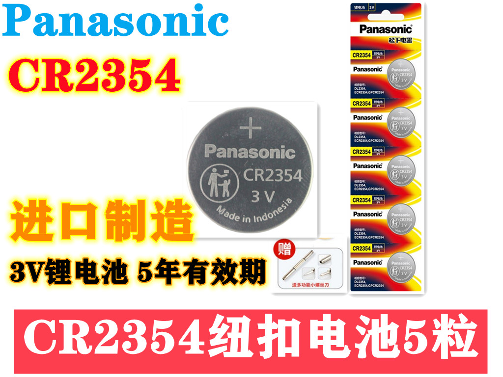 松下CR2354纽扣电池适用于电饭煲sd-pm105面包机部分特斯拉model