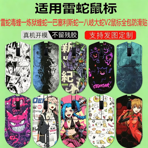 雷蛇毒蝰V4 Pro防滑贴全包V2/V3Pro专业版炼狱蝰蛇V4鼠标防汗贴纸