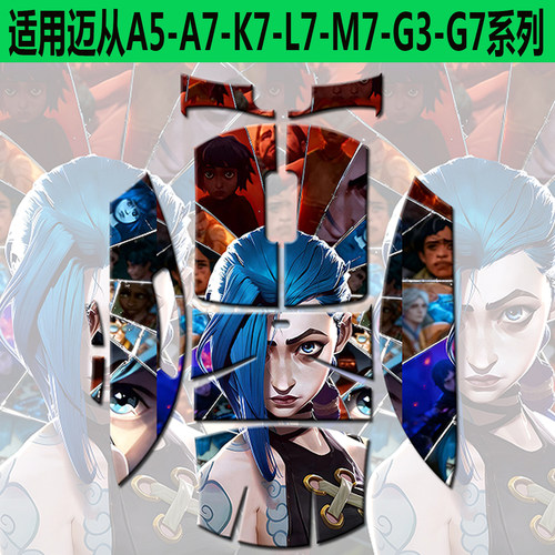 适用于迈从K7鼠标防滑贴金克斯G3V2/A5V3/A7V2 Pro Ultra防汗贴纸