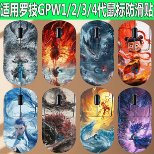 适用罗技GPW1/2/3/4代鼠标防滑贴狗屁王鹰眼/小狗/金刚版全包贴纸