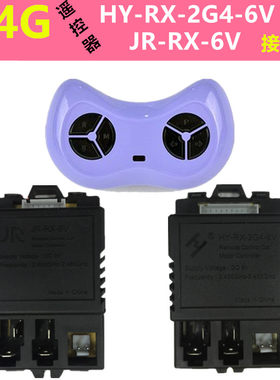 宝贝虎儿童电动车对频蓝牙遥控器接收器JR童车HY-RX-2G4-6V线路板