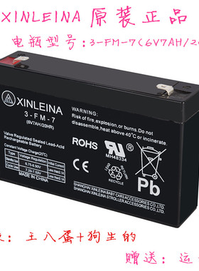儿童电动车专用电瓶 XINLEINA 3-FM-7 6V7AH/20HR童车蓄电池