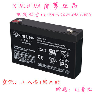 儿童电动车专用电瓶 XINLEINA 3-FM-7 6V7AH/20HR童车蓄电池