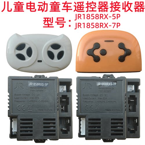 JR1858RXS-5P儿童电动童车控制器2.4G遥控器线路板配件接收器主板