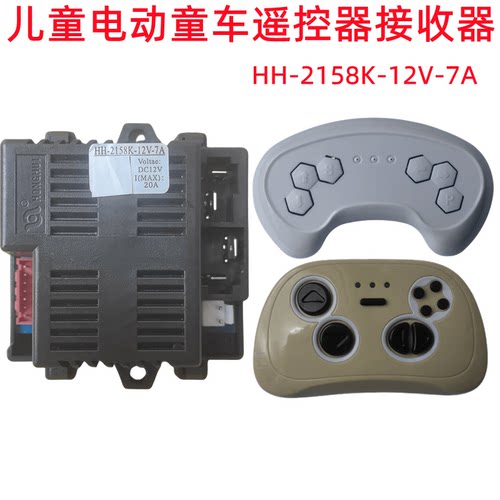 HH2158K-2.4G-12V儿童电动童车控制器H670遥控器主板线路板接收器