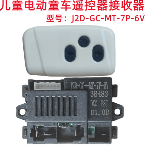 J2D-GC-7P-6V儿童电动摩托车遥控器童车控制器线路板接收器主板
