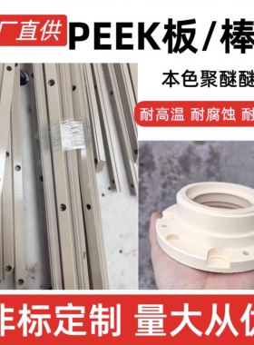 进口全新料本色PEEK棒黑色防静电PEEK板耐磨损聚醚醚酮板加工