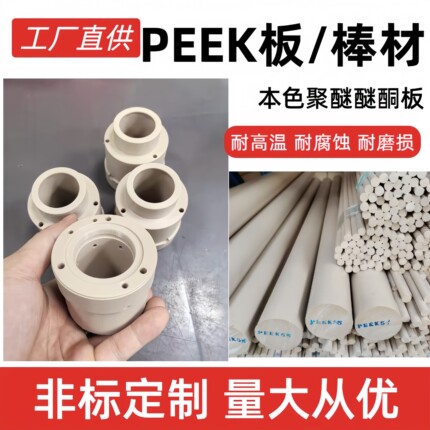 PEEK板聚醚醚酮棒CNC雕刻来图加工耐高温进口防静电耐磨PEEK零切