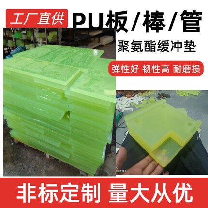 防撞耐磨聚氨酯板弹力PU优力胶加工缓冲减震垫片定制耐磨牛筋板材