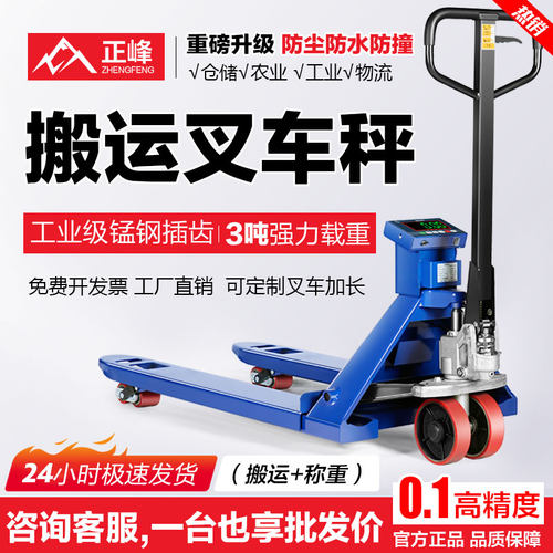 正峰电子叉车秤手动液压搬运车地牛带称重叉车托盘车地磅2吨3吨1t