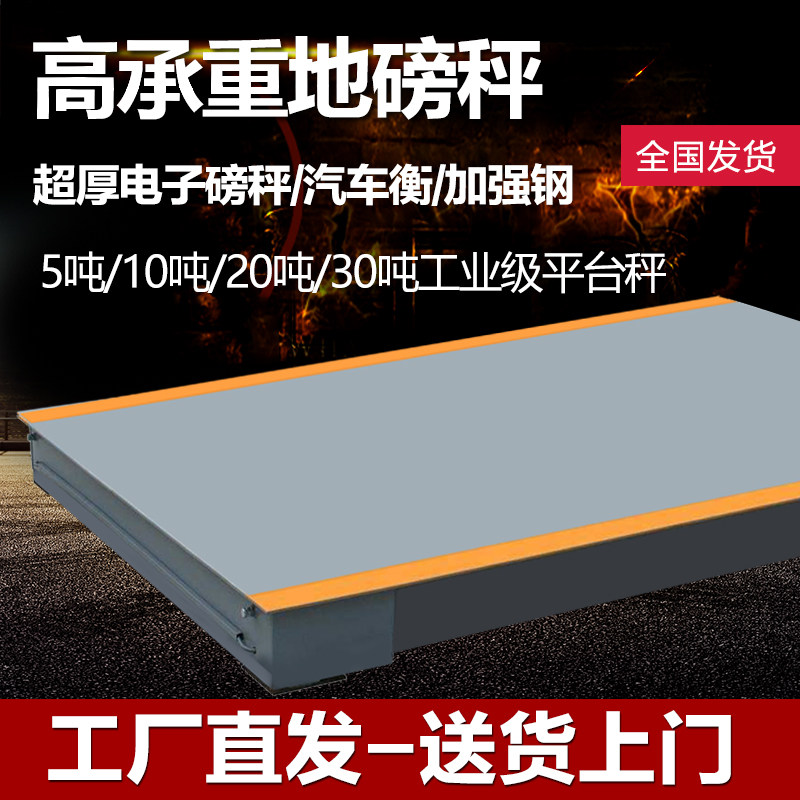 大型地磅秤100吨电子秤10吨工业20吨30吨汽车衡小货车泵无人值守