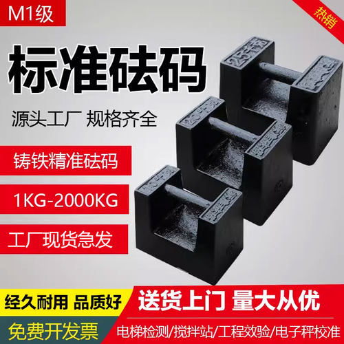标准砝码校准称25kg20kg铸铁砝码