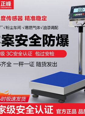本安型防爆电子秤100kg防爆秤化工专用ETX防爆称不锈钢台秤300kg
