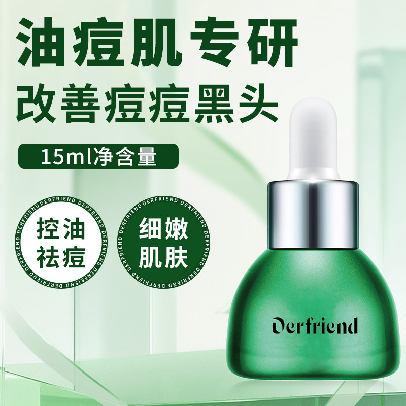 蝶芙兰控油祛痘精华液15ml寡肽杏仁酸面部保湿油皮男女,美容护肤/美体/精油,液态精华,淘宝优惠券,粉丝福利购,淘宝优惠卷