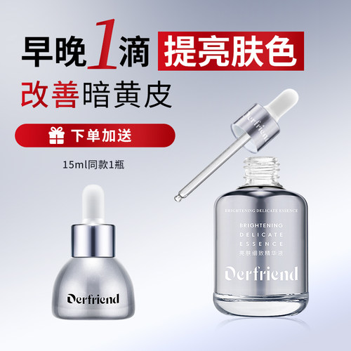 【改善暗黄皮】提亮肤色亮肤精华