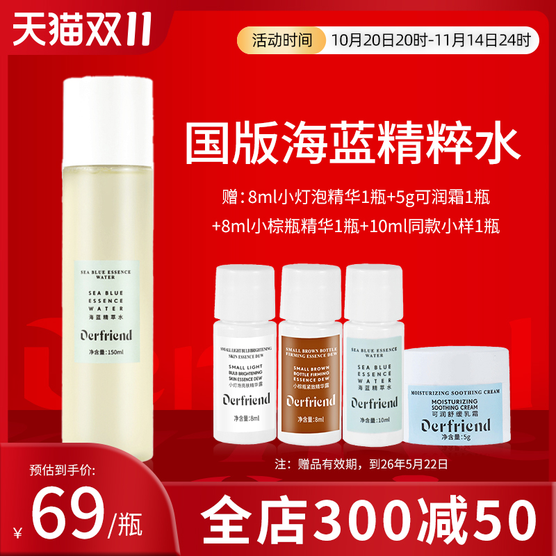 国版海蓝精粹水舒缓保湿