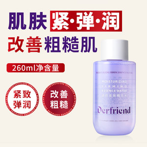 蝶芙兰润颜紧致精华水260ml 玻色因二裂酵母滋润保湿不油腻爽肤水