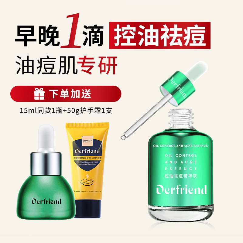 蝶芙兰控油祛痘面部精华液寡肽杏仁酸油皮改善黑头痘肌保湿男女