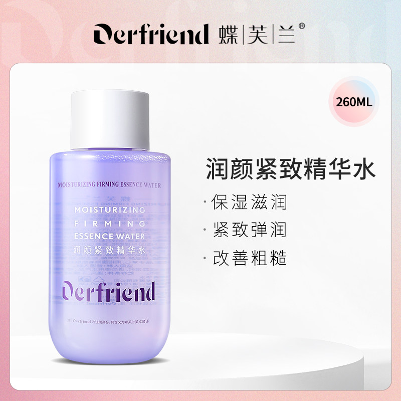 蝶芙兰润颜紧致精华水260ml 紧致滋润保湿不油腻爽肤水属于什么档次？