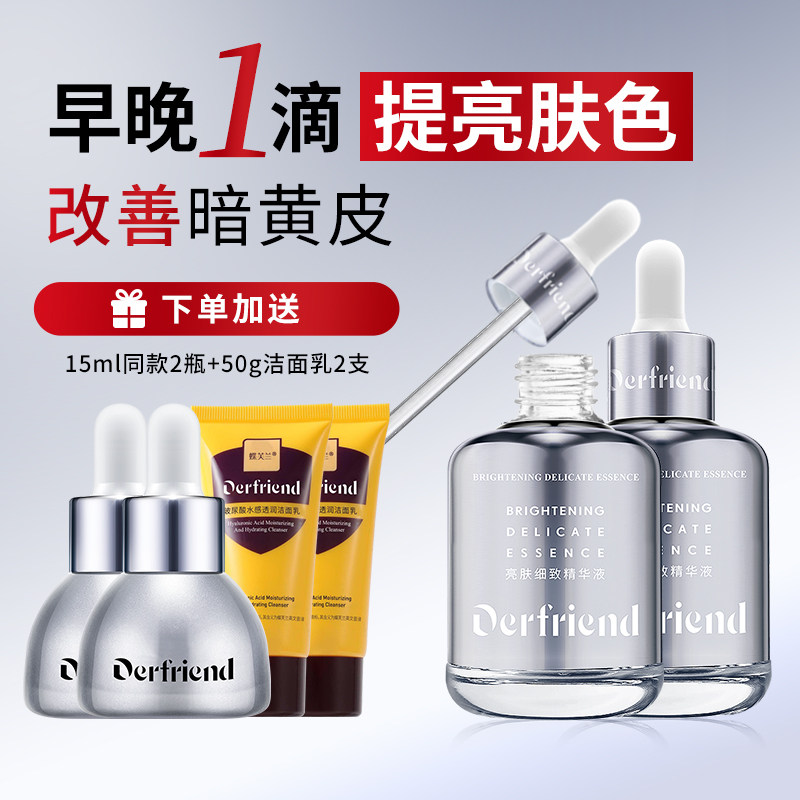 【改善暗黄皮】提亮肤色亮肤精华图片