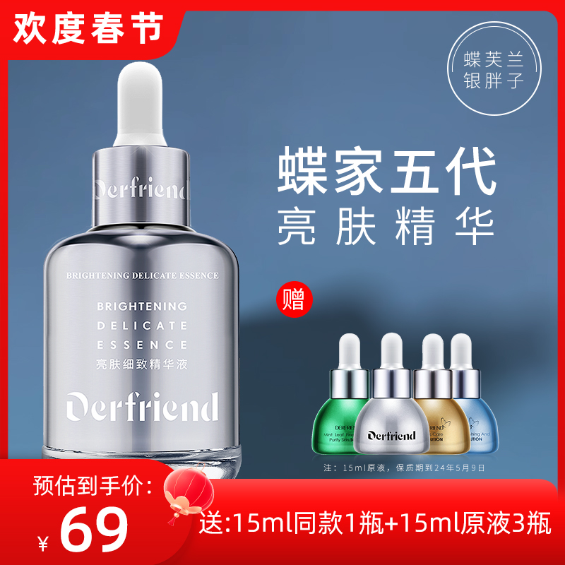 蝶芙兰第五代银胖子烟酰胺熊果苷细致毛孔面部精华液保湿亮肤60ml