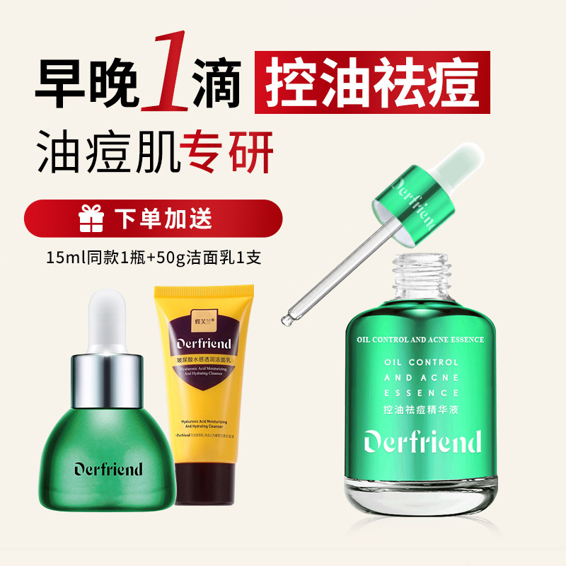 【改善大油皮】控油祛痘改善黑头图片