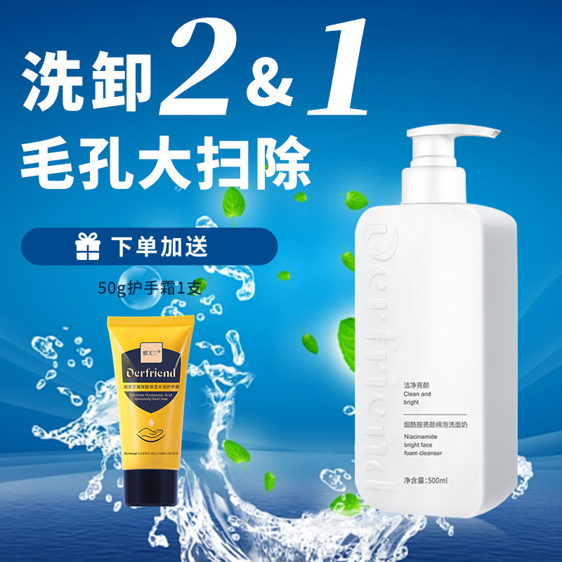 蝶芙兰烟酰胺洗面奶500ml