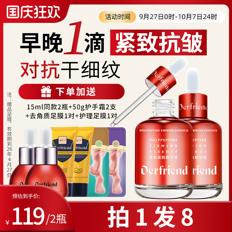 【对抗干细纹】抗皱紧致提拉精华