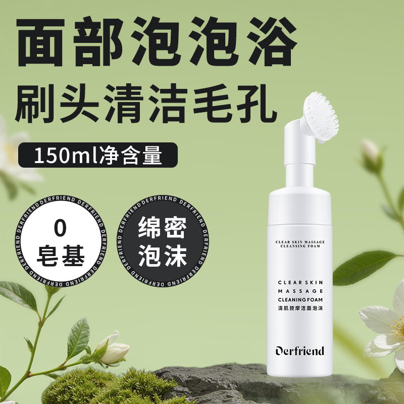 蝶芙兰氨基酸洁面泡沫150ml