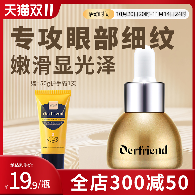 蝶芙兰眼部抗皱精华液15ml