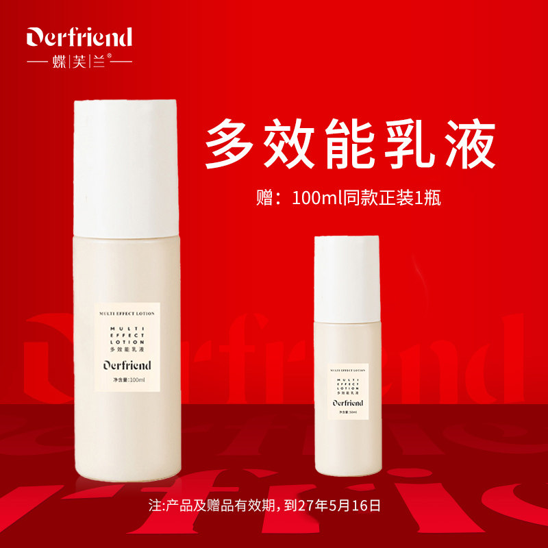 蝶芙兰多效能乳液舒缓肌肤玻色因紧致积雪草保湿乳滋润面部护肤品