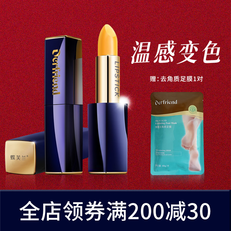 蝶芙兰胡萝卜素口红不易掉色沾杯变色唇膏有色滋润保湿女素颜淡妆