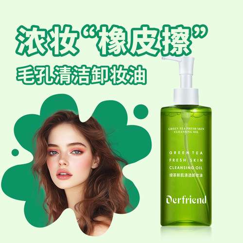蝶芙兰绿茶卸妆油150ml