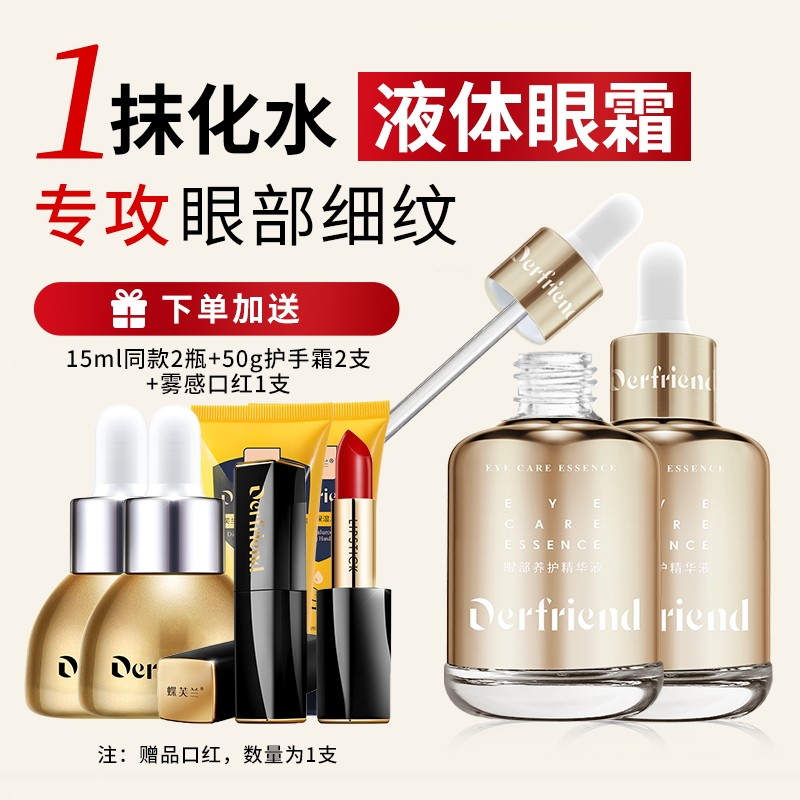 蝶芙兰六胜肽抗皱眼部精华液提拉紧致淡化细纹男女保湿液态眼霜