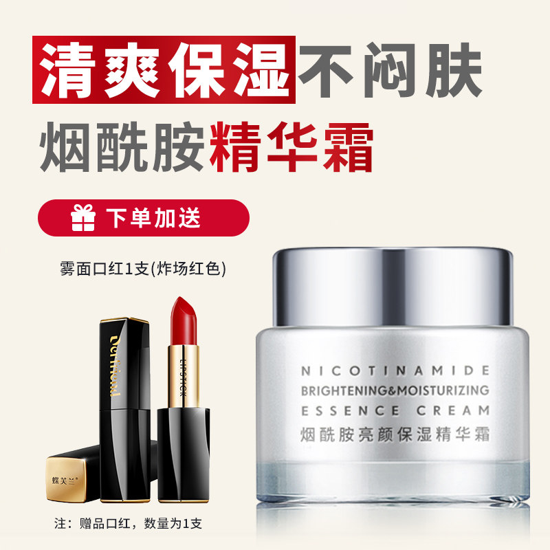 蝶芙兰烟酰胺亮颜保湿精华霜补水清爽面霜女护肤改善粗糙秋冬