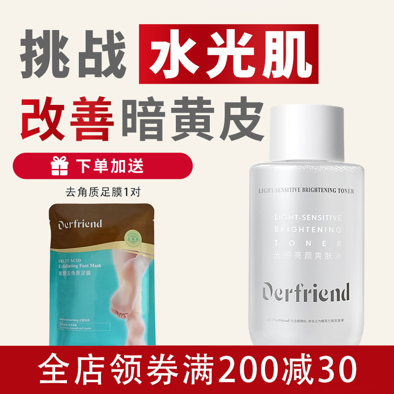 蝶芙兰光感亮颜爽肤水260ml 补水保湿男女湿敷提亮化妆水