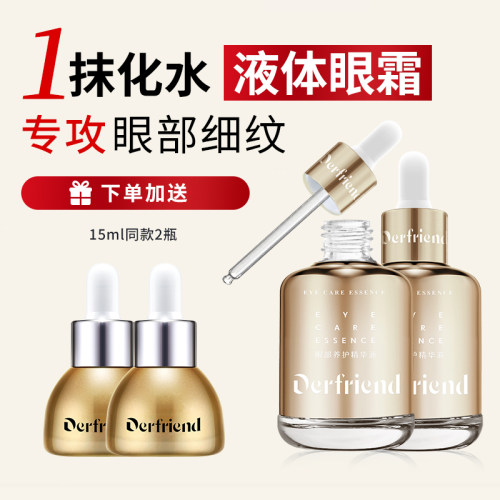 【液态眼霜】抗皱紧致淡化细纹