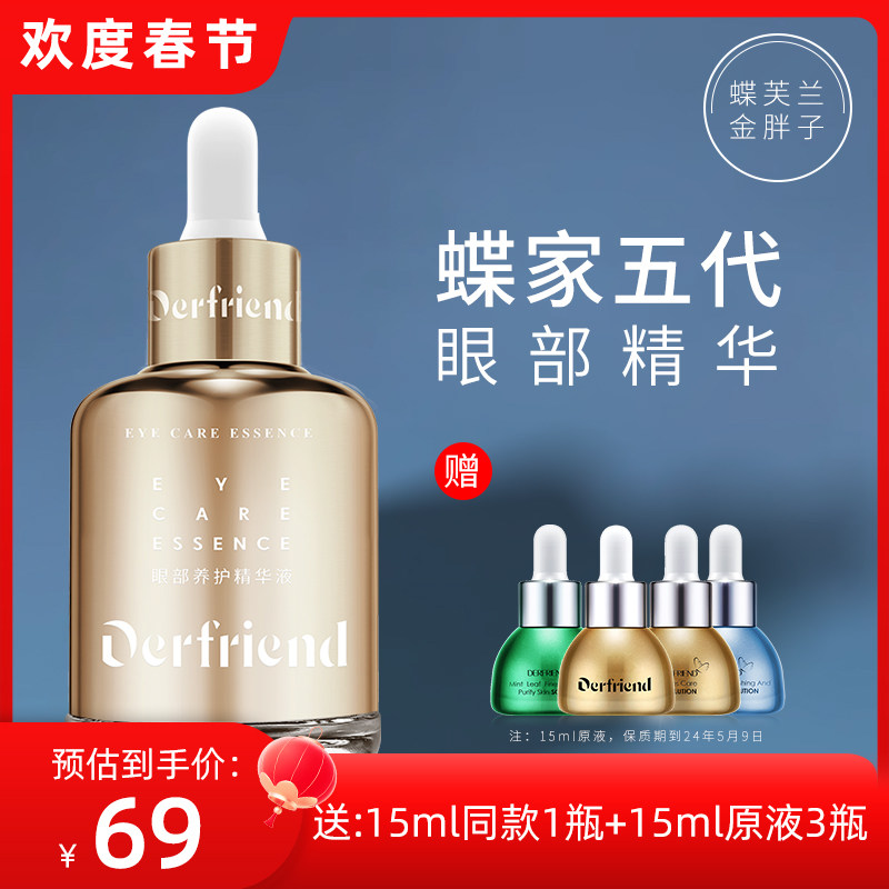 蝶芙兰金胖子眼部养护精华液可全脸用液态眼霜抗皱紧致保湿60ml