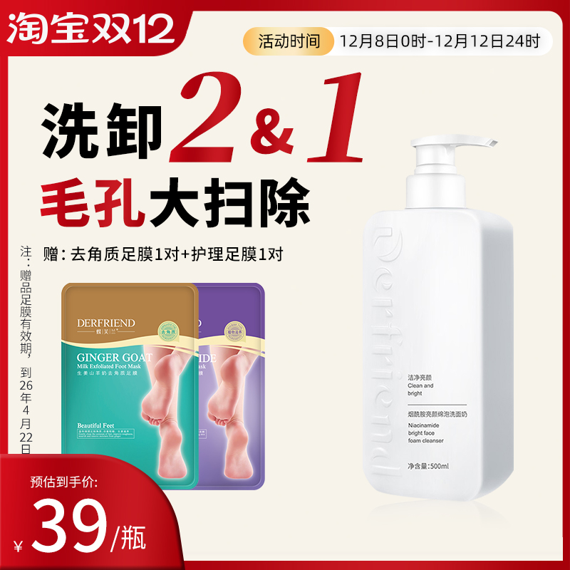 蝶芙兰烟酰胺洗面奶500ml