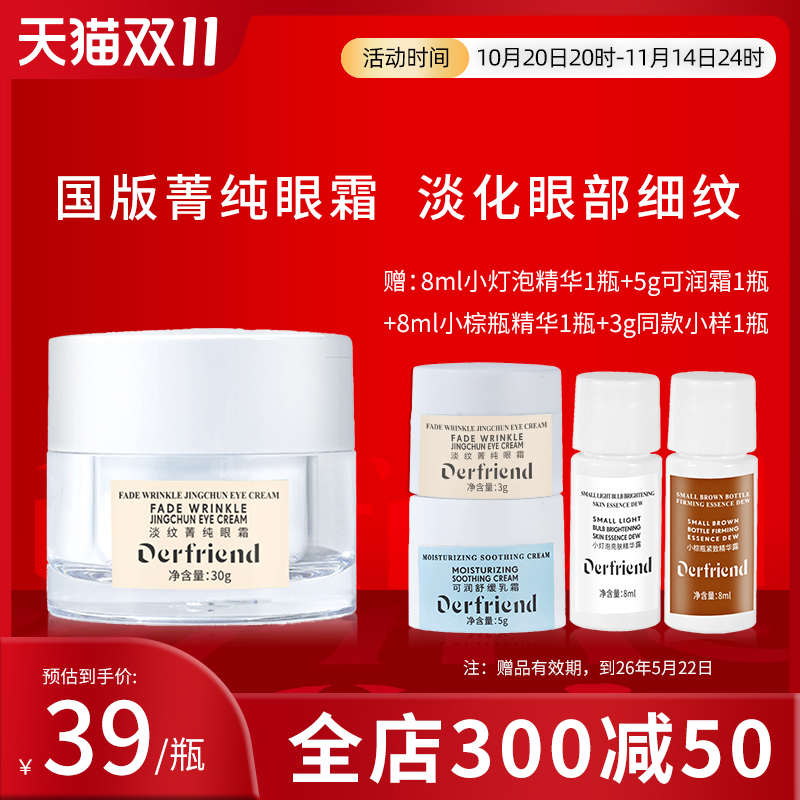 国版菁纯眼霜抗皱淡纹30g