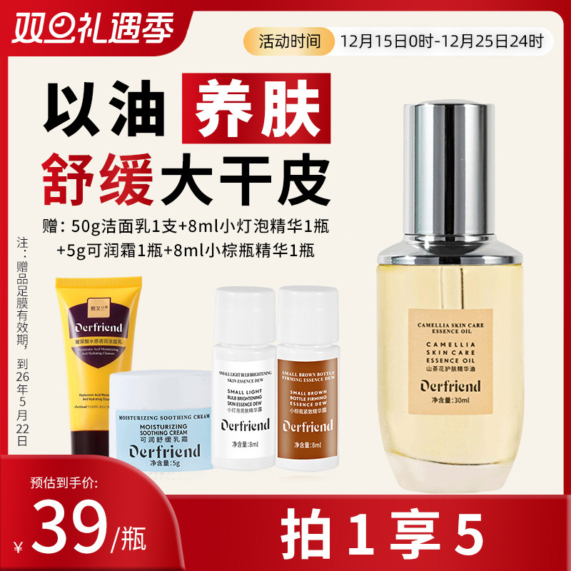 蝶芙兰山茶花护肤精华液30ml