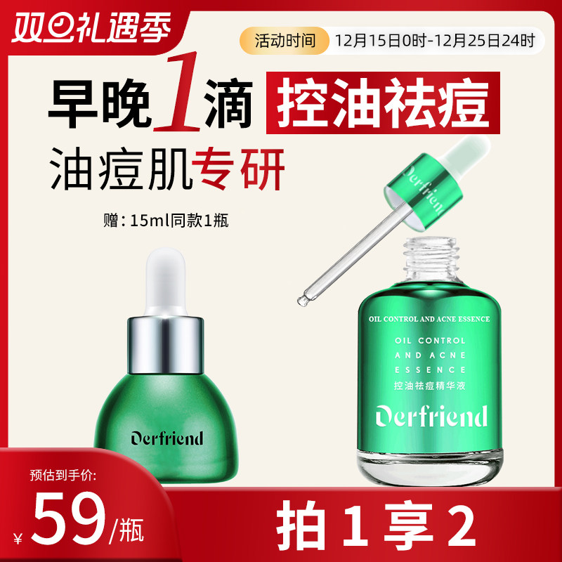 蝶芙兰果酸祛痘精华液控油寡肽杏仁酸油皮面部改善黑头保湿女男