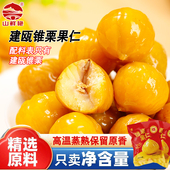山鲜艳建瓯板栗仁熟制锥栗仁开袋即食板栗油栗仁休闲零食小吃礼盒