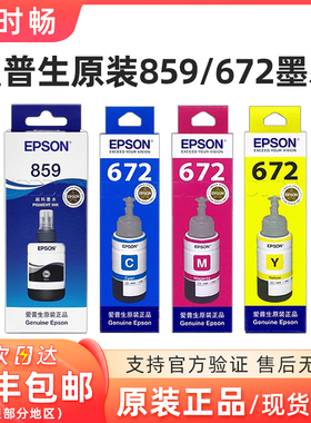 原装爱普生T859颜料墨水黑色墨盒 8591 M105 M205 L605 L655 1455