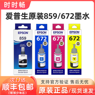 M105 8591 M205 L605 1455 原装 L655 爱普生T859颜料墨水黑色墨盒